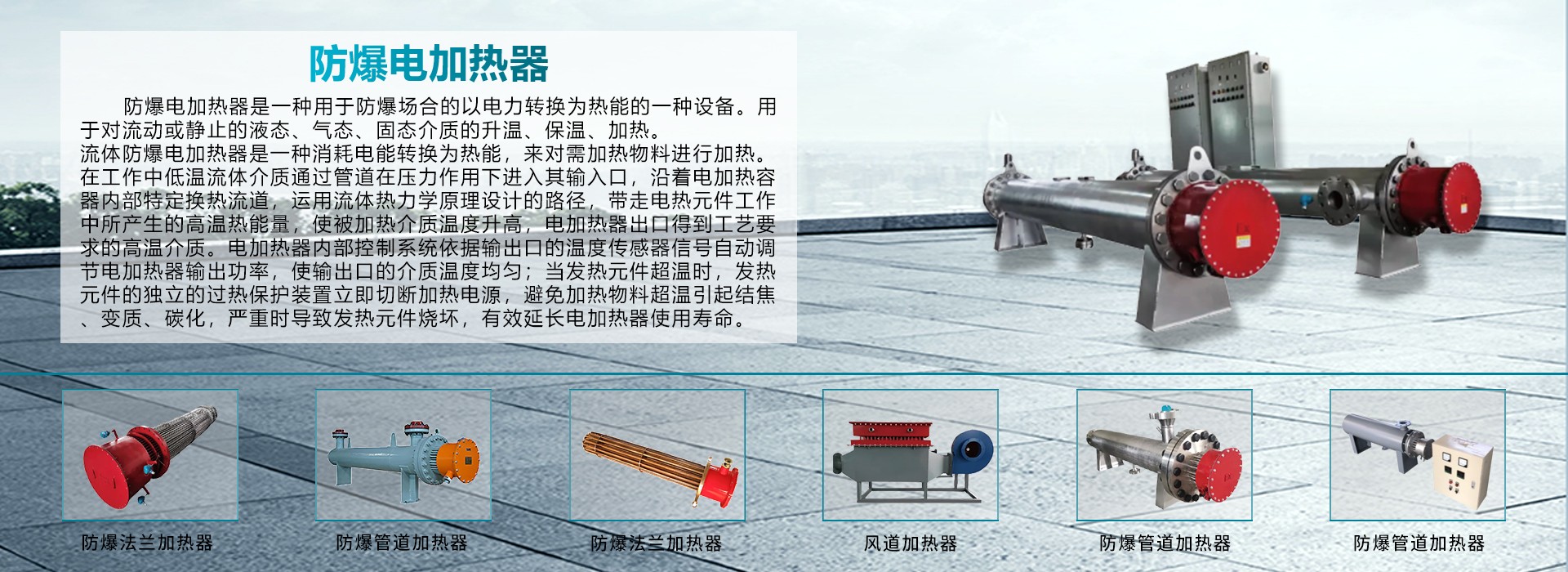電加熱器|防爆電加熱器|電熱控制柜系統(tǒng)|