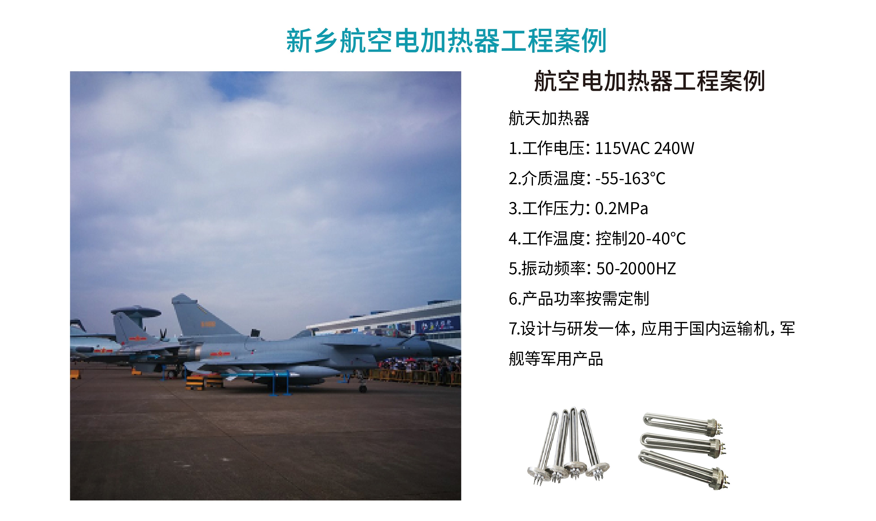 電加熱器|防爆電加熱器|電熱控制柜系統|